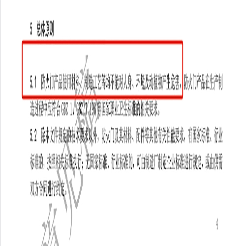 防火門(mén)新標(biāo).jpg